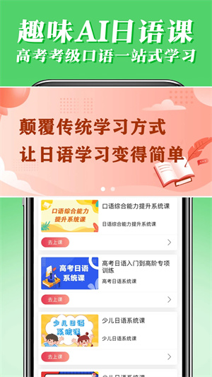 哆啦日语APP 第2张图片