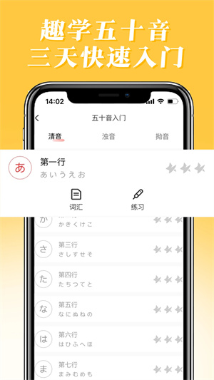 哆啦日语APP 第4张图片