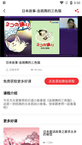 哆啦日语APP使用方法5