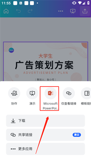 Canva高级版破解版怎么导出PPT