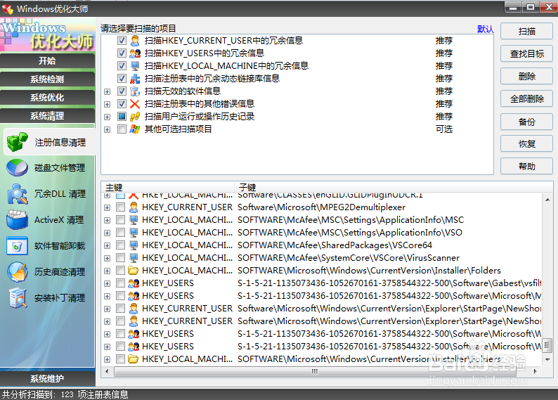 Windows优化大师永久会员版使用方法3