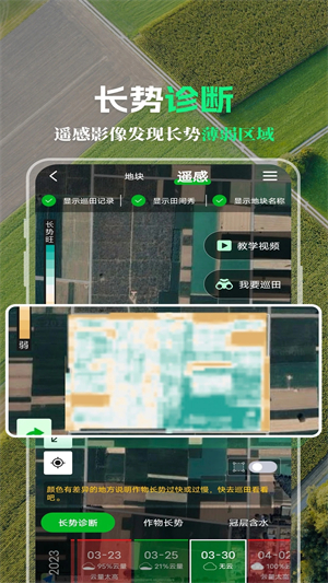 MAP智农最新版本下载 第2张图片