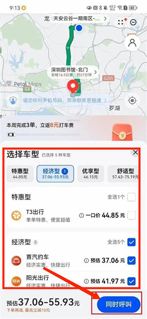 华为地图导航官方最新版怎么语音打车