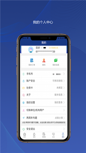陕西社会保险app官方最新版 第6张图片