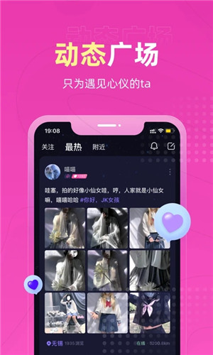 恋爱物语交友app下载 第2张图片