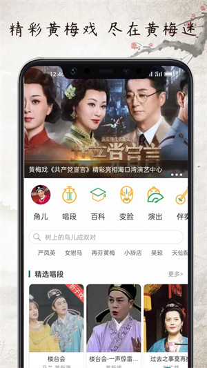 黄梅迷app 第1张图片