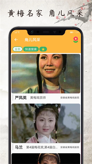 黄梅迷app 第5张图片