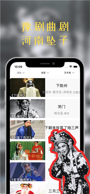 豫剧迷app 第1张图片