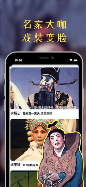 豫剧迷app 第4张图片