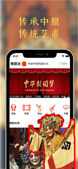 豫剧迷app 第5张图片