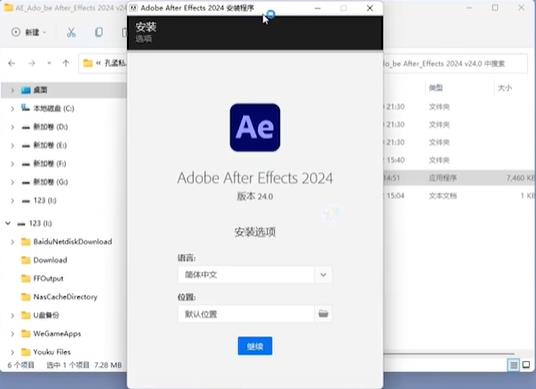 AE2024安装教程截图2