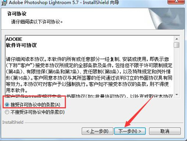 LightRoom官方正版安装步骤6
