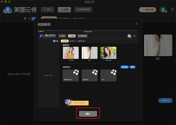 美图云修破解版免费使用版教程2