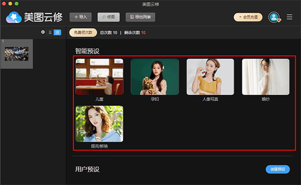 美图云修破解版免费使用版教程4