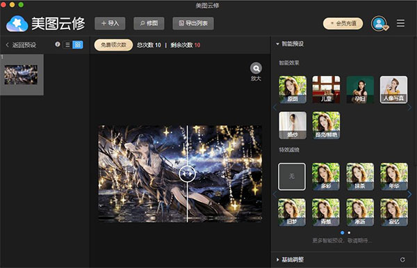 美图云修破解版免费使用版教程5