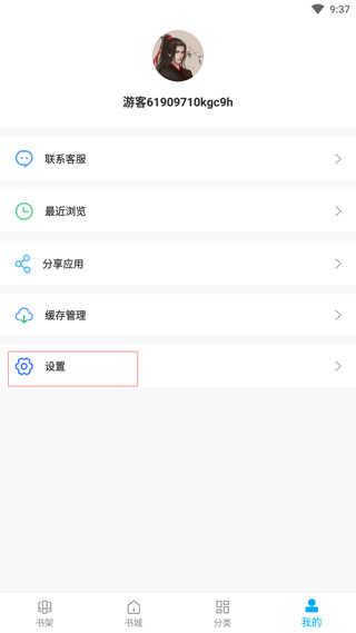 爱尚小说app官方版使用方法2