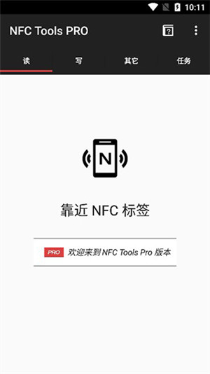 NFC Tools PRO破解版 第3张图片
