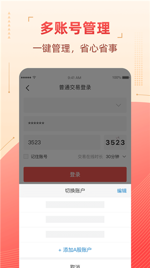 粤开证券app官方最新版 第4张图片