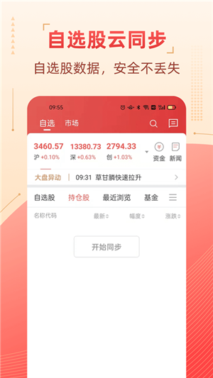 粤开证券app官方最新版 第1张图片