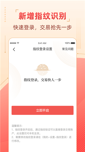 粤开证券app官方最新版 第2张图片