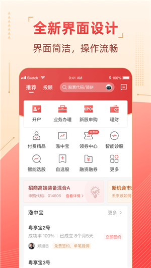 粤开证券app官方最新版 第5张图片
