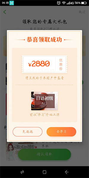 沪江网校APP使用教程4