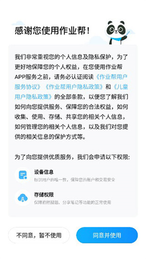 作业帮免费拍照答题使用教程截图1