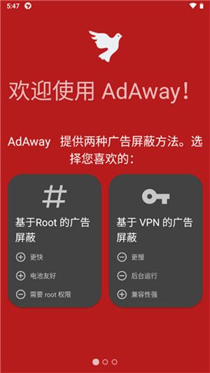 AdAway去除广告插件免费版软件功能