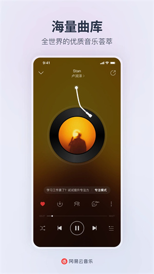 網(wǎng)易云音樂全新改版下載截圖