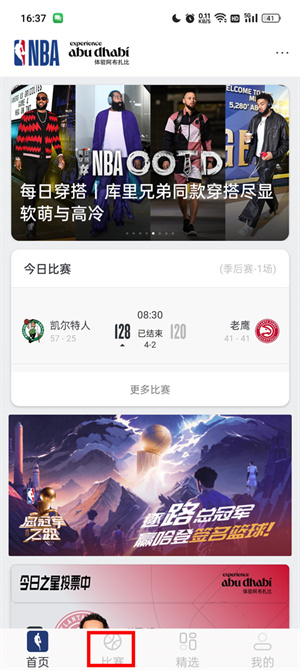 NBA官方APP观看直播教程1