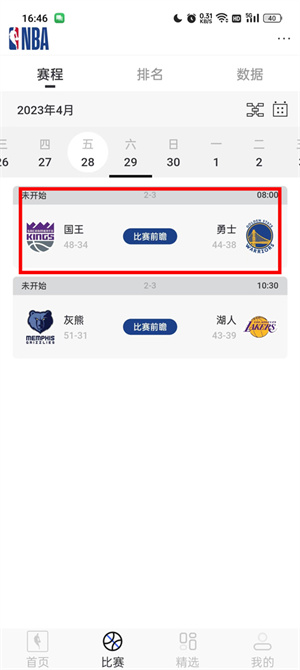 NBA官方APP觀看直播教程2