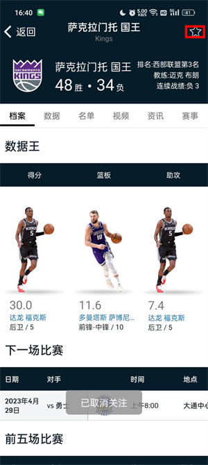 NBA官方APP觀看直播教程4