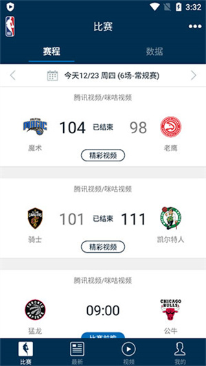 如何使用NBA app查看各球队的数据1