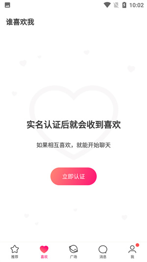 牵手恋爱app使用教程2