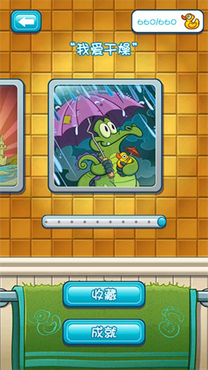小鳄鱼爱洗澡全版解锁 第2张图片