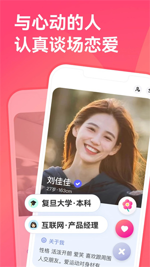 牵手恋爱app下载安装最新版截图