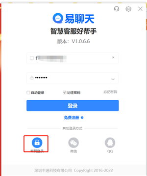 易聊天官方版下载截图18