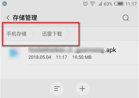 手机迅雷下载的文件在哪个位置？8