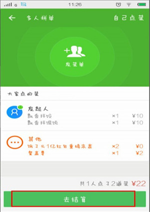 餓了么最新版本拼單教程6