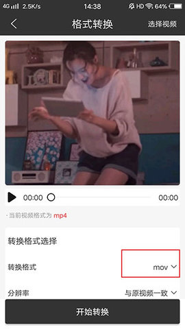 迅捷视频转换器APP使用教程3