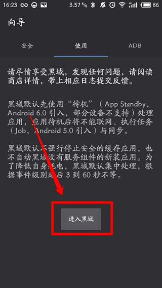 黑域app怎么使用？4