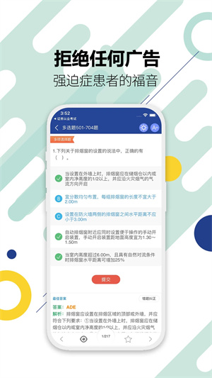 消防工程师app截图