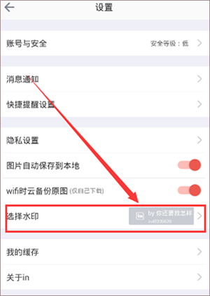 我的生活I(lǐng)N記APP怎么去水印