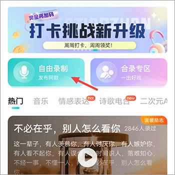 Sure豎耳app最新版怎么上傳作品1