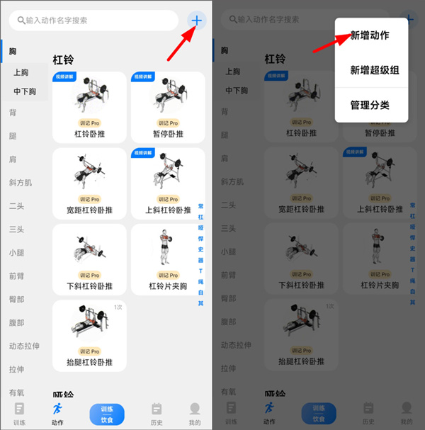 训记APP破解版怎么添加自定义动作2