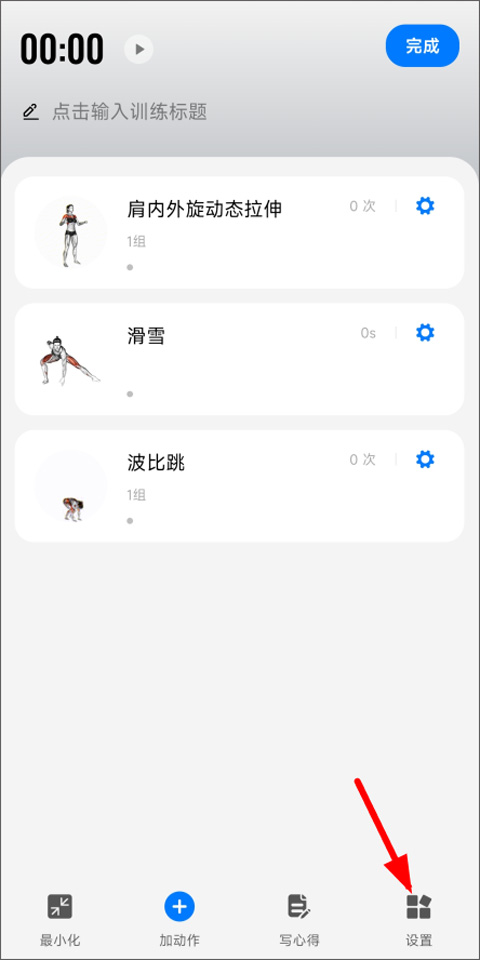 訓記APP破解版怎么添加計劃5