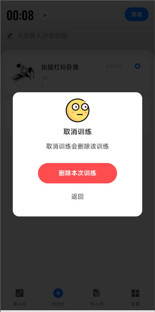 訓記APP破解版怎么刪除已安排的計劃4