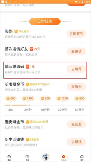 番茄畅听TV版怎么填写邀请码截图2