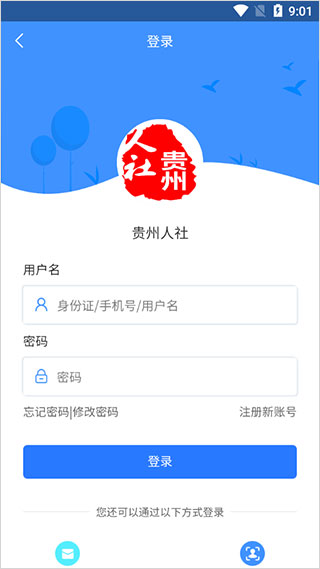 贵州人社app使用教程4