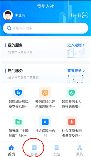贵州人社app官方版下载截图8